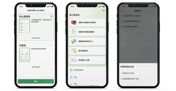 Hang Seng Bank will launch a Simple Mode of Hang Seng Mobile App, which features a clear and easier-to-use interface for conducting basic digital banking services. Simple Mode also includes a function that enables customers to contact Bank staff directly in cases of suspicious bank or credit card activity.